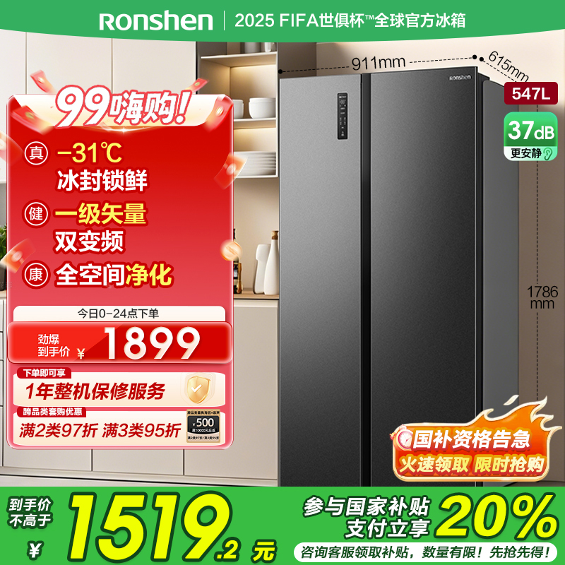容声547L对开门冰箱双开门无霜一级能效双变频冷藏冷冻全净化大容量家用冰箱 BCD-547WD12HP