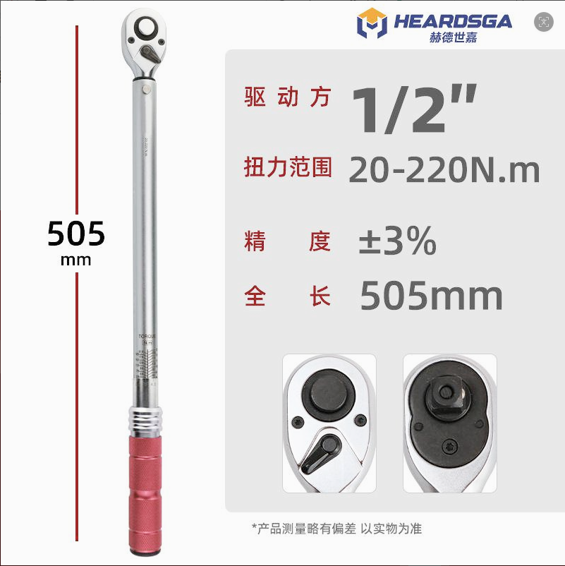 赫德世嘉工业级棘轮头(单支玫红)方驱规格 :1/2”=12.5mm 扭矩范围;20-220N.m高清大图