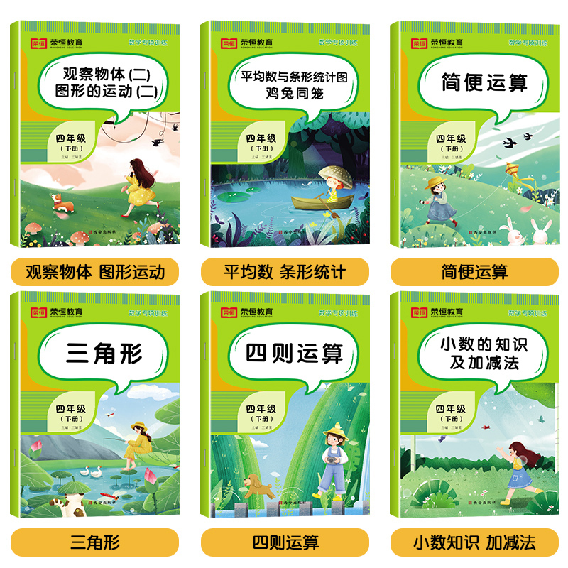 [数学]简便运算(单册) 四年级下 [正版]四年级下册数学专项训练全套6册人教版小学4年级数学思维同步练习册四则运算鸡兔