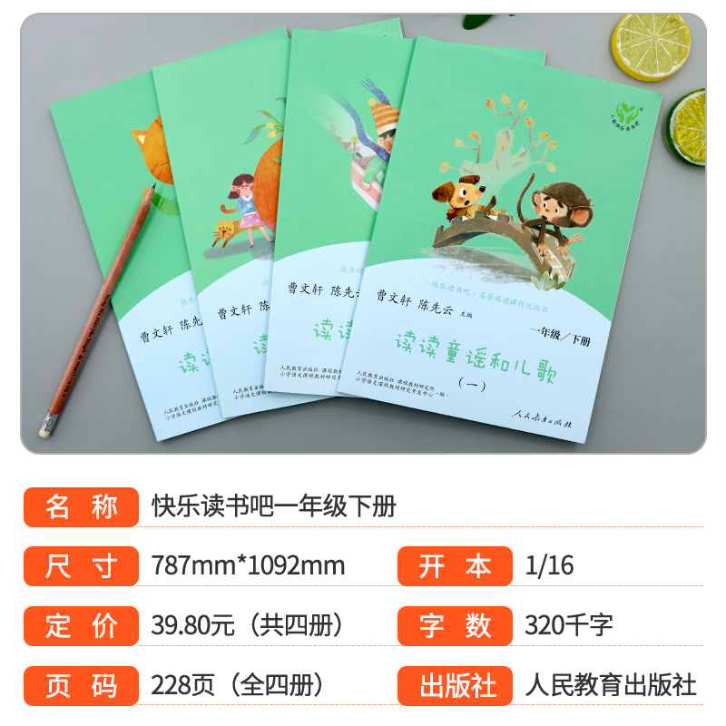 一下读书吧+课外阅读理解 [正版]读读童谣和儿歌一年级下册快乐读书吧人教版全套4册人民教育出版社小学生1下阅读课外书注音高清大图