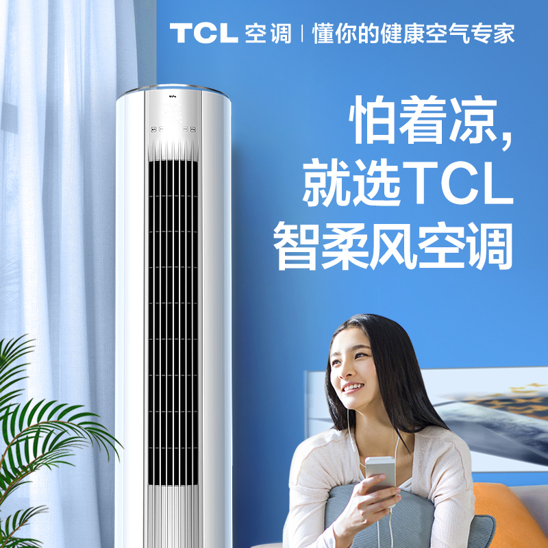TCL 大2匹 新3级 变频 冷暖空调