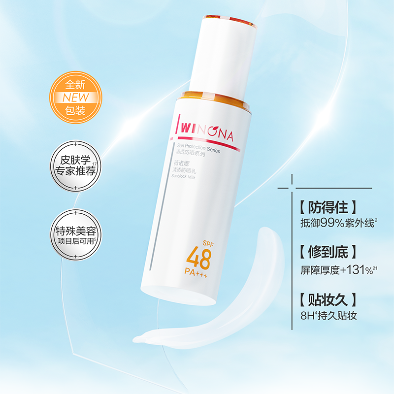 薇诺娜清透防晒乳SPF48PA+++ 50g/瓶高清大图