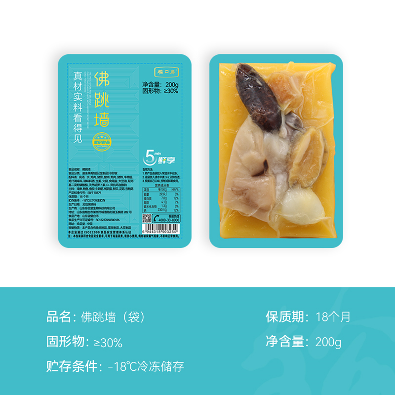 福口居金汤佛跳墙15袋装 加热即食海参鲍鱼花胶预制半成品盆菜