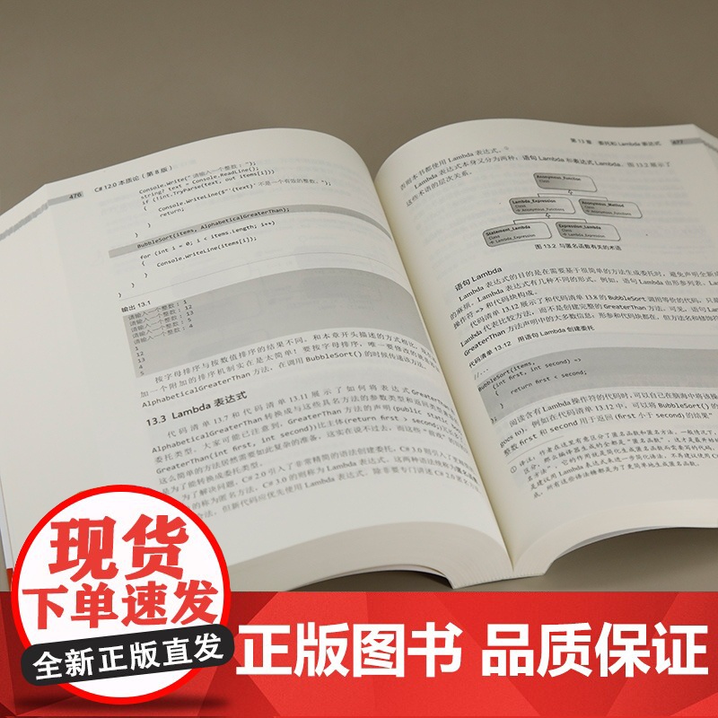 [正版新书]C# 12 0本质论(第8版) [美] 马克 米凯利斯(Mark Michaelis) 清华大学出版社高清大图