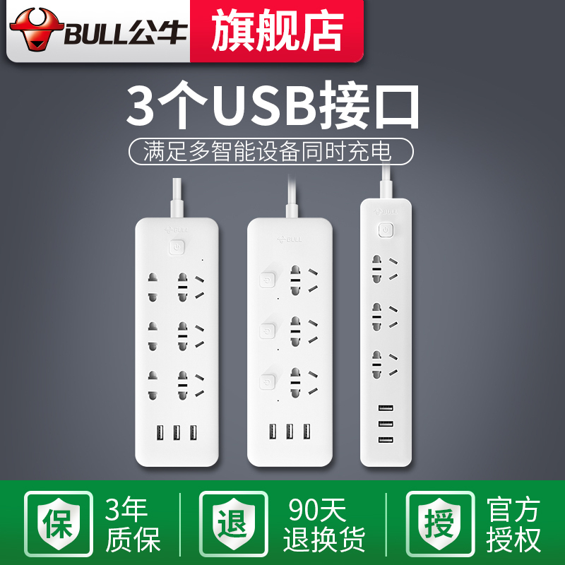 BULL公牛USB插座插排插带线家用接线板多功能转换器拖线板插线板小白电源插座 B333U-6位/1.8米USB排插