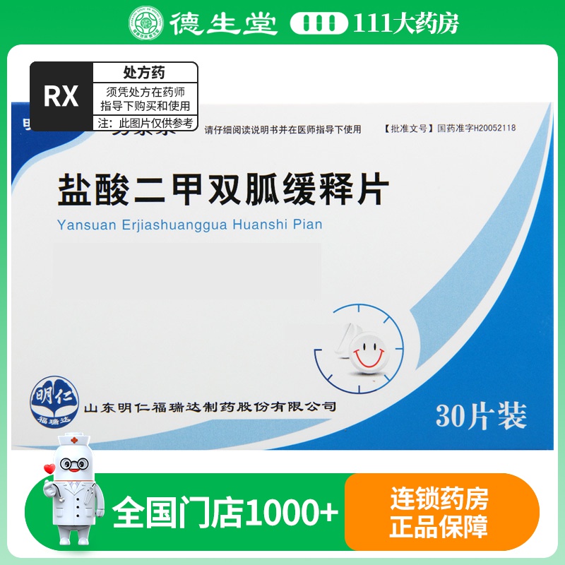 明仁 力乐尔 盐酸二甲双胍缓释片 0.5g*30片/盒