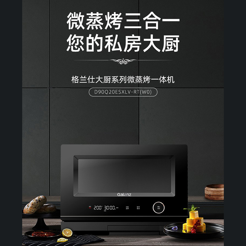 格兰仕微波炉变频光波炉蒸烤箱一体D90Q20ESXLV-RT(WO)