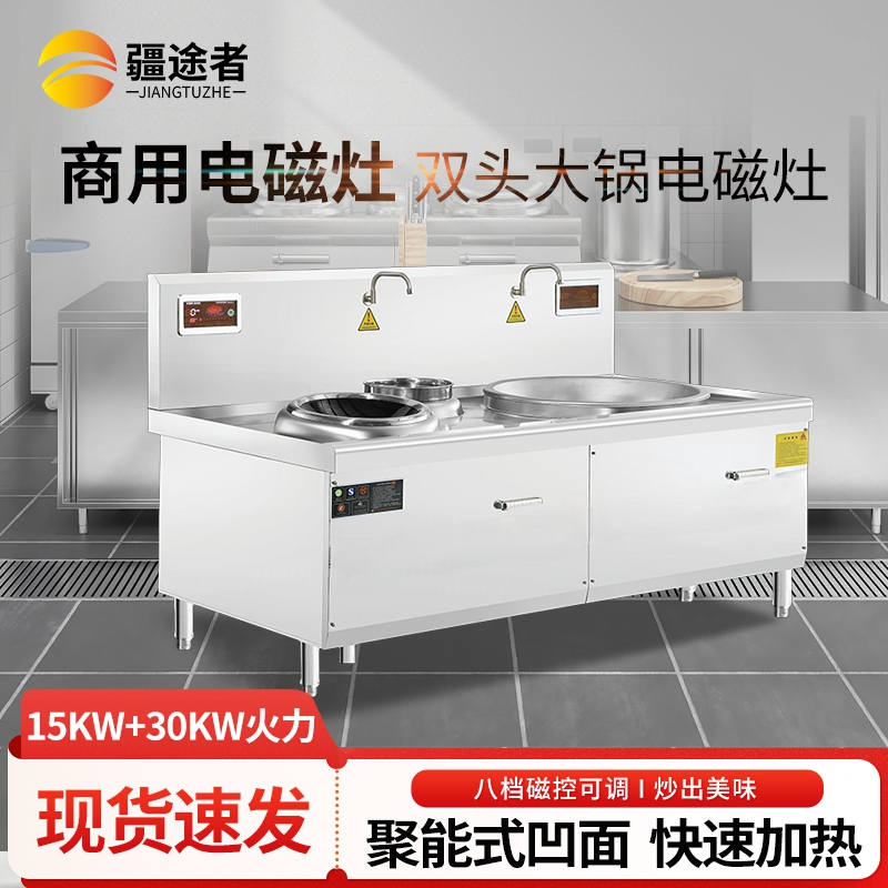 疆途者 商用电磁灶电炒灶双头大锅灶一大一小15kw+30kw SJTZ-1RH-8012高清大图