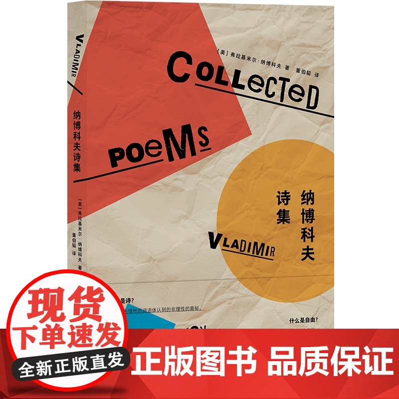 纳博科夫诗集 纳博科夫作品系列美国文学上海译文出版社外国诗歌另著小说庶出的标志/普宁/微暗的火/洛丽塔高清大图