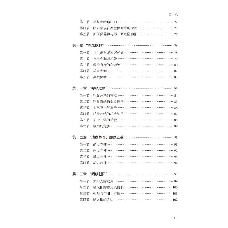 [醉染正版]嵇康《养生论》诠释及拾遗 邓一齐 著 家庭保健 生活 中国中医药出版社 美术高清大图