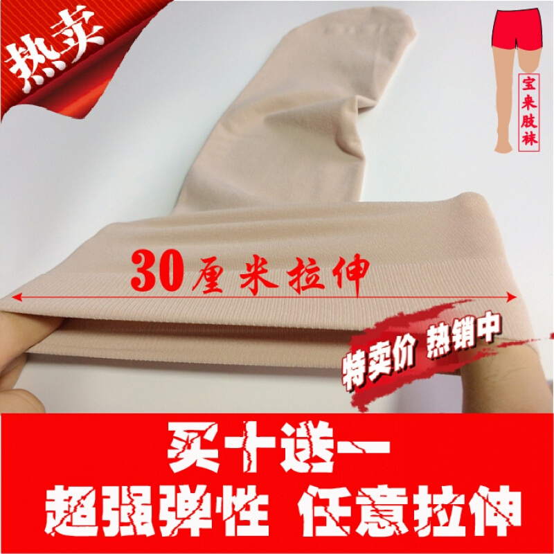 高弹力外包装大小腿假肢丝袜截肢残肢残疾人义肢袜套袜折扣浅肤色(宽11CM弹性好)
