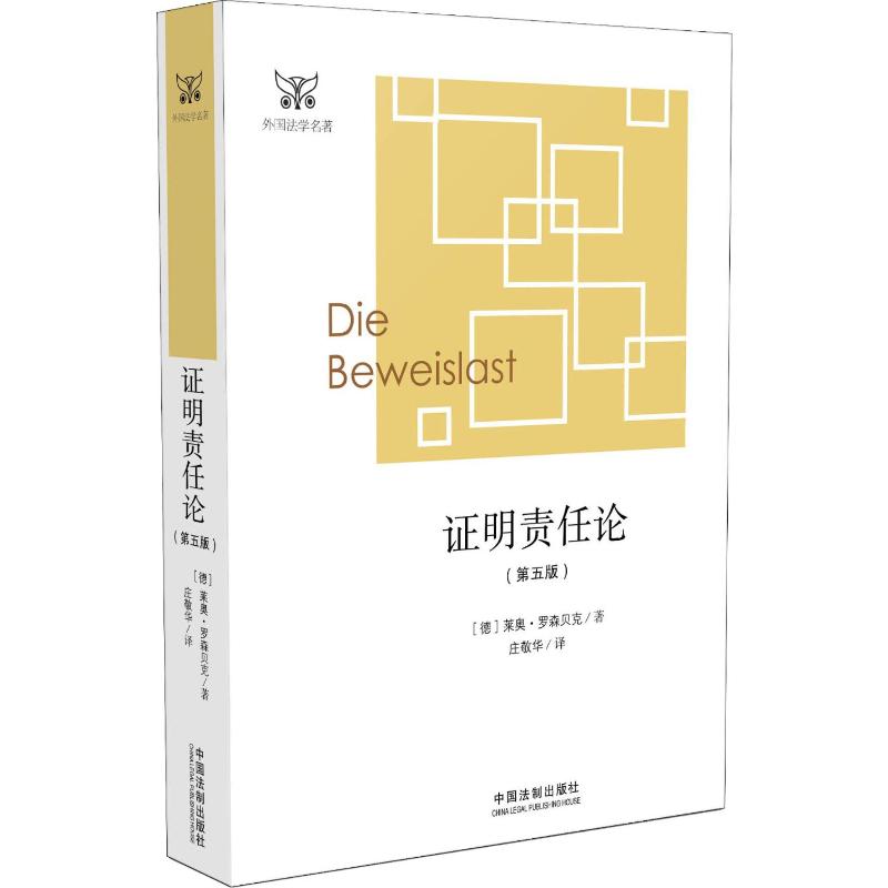 证明责任论(第5版)