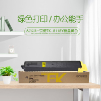 艾洁 TK-8118Y粉盒黄色 适用 京瓷Kyocera ECOSYS M8124cidn打印复合机碳粉墨粉