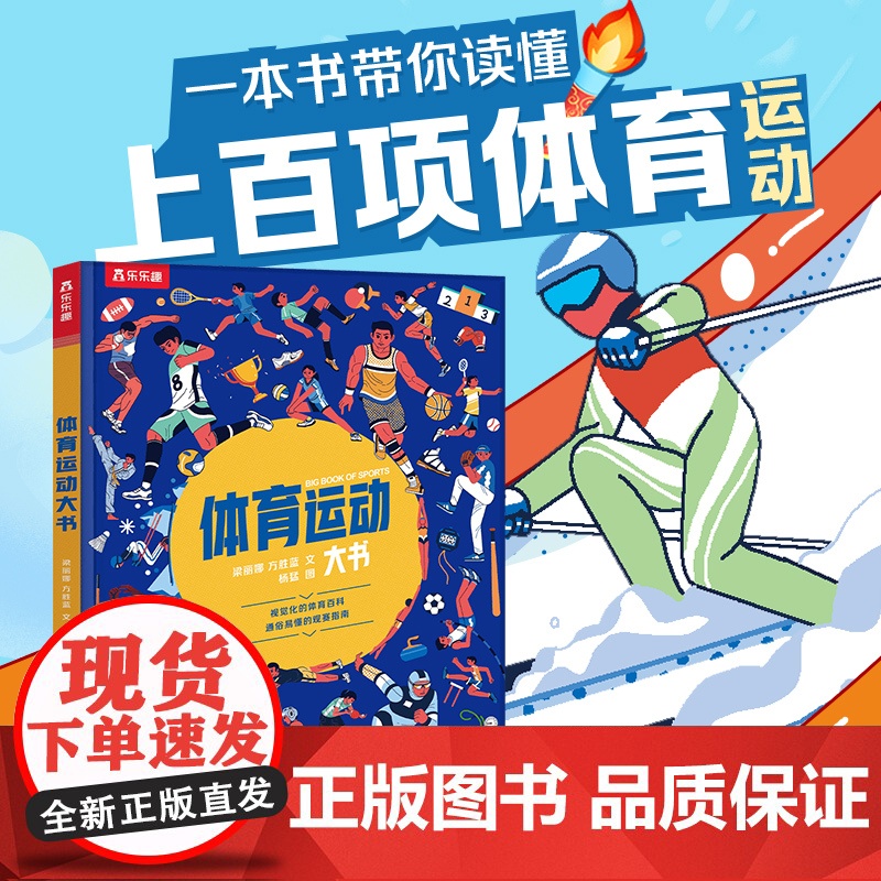 正版童书 体育运动大书 正版书籍高清大图
