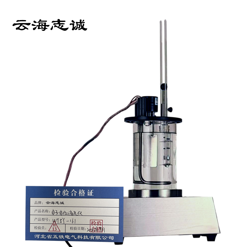 电子电位滴定仪 WTSY-161 1台高清大图