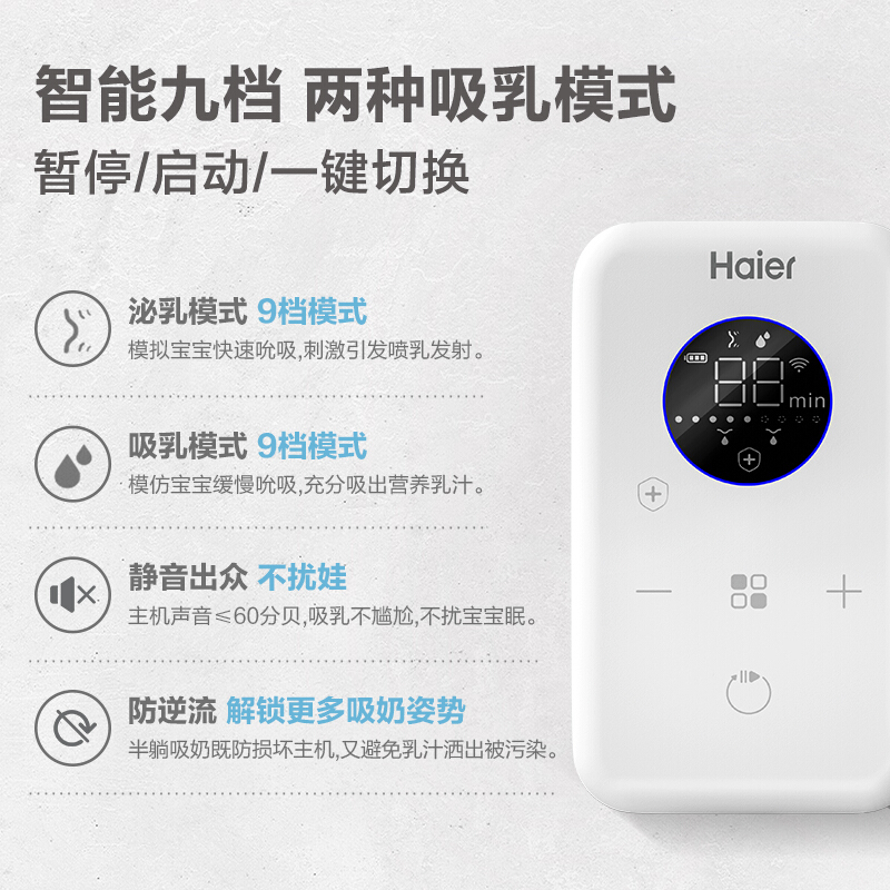 海尔(Haier)电动吸奶器单边充电自动便携吸乳挤奶器静音待产包储奶包背奶包XN/MD-HB203