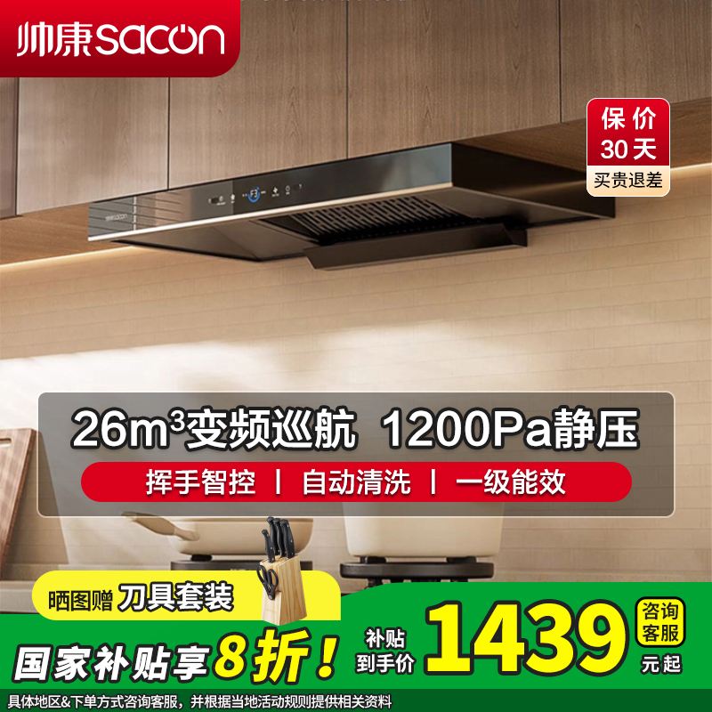 帅康(sacon)油烟机CXW-258-T811