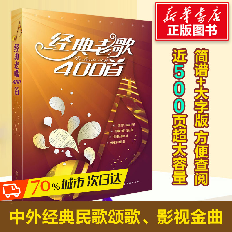 【M】经典老歌400首-9787122260291