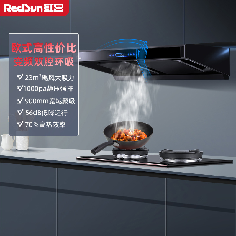 红日(RedSun)烟灶套餐家用欧式23立方瞬吸1000pa强排烟机挥手感应油烟机变频双腔定时套装22H+TEM618B高清大图