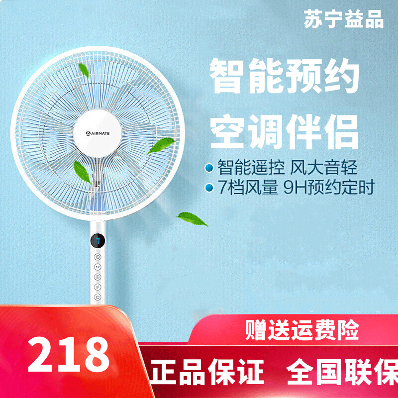 艾美特(Airmate) 电风扇 CS35-R18 落地扇 电扇 七叶 7档 遥控款 9小时预约定时 空调伴侣