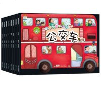 汽车科普认知绘本全套8册消防车救护车警车儿童书籍0-3-6-8周岁幼儿园宝宝睡前故事图画书男孩汽车图书认知识车科普读