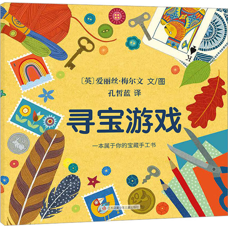 【M】寻宝游戏-9787558425103