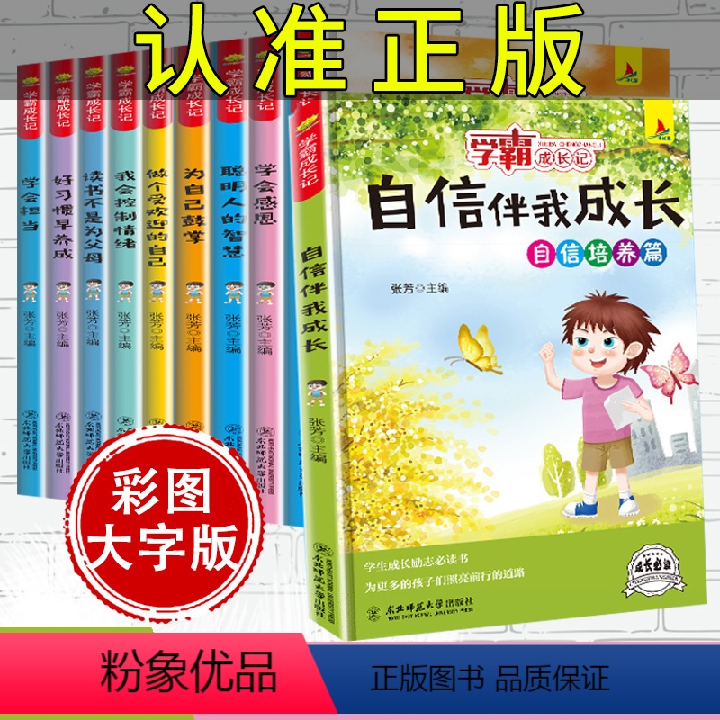 [正版]全套10册学霸成长记小学生课外书读物三四五六年级阅必读书籍8-10-12岁儿童成长励志故事书学会感恩担当自信伴