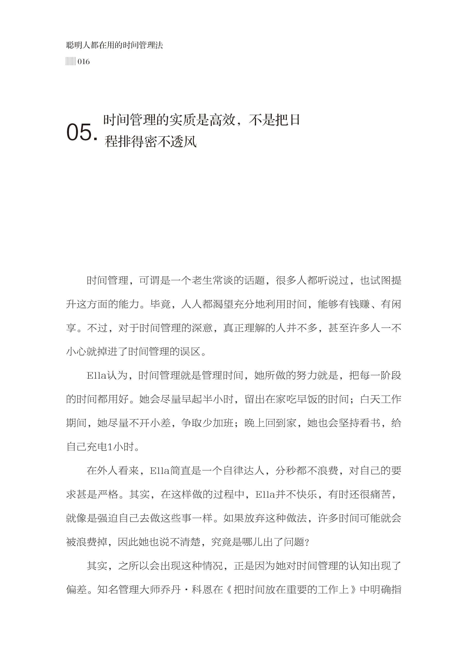 [醉染正版]聪明人都在用的时间管理法 米苏 合理安排工作高效学习教程 提升工作效率时间管理技巧 拒绝拖延症精力管理 成功高清大图