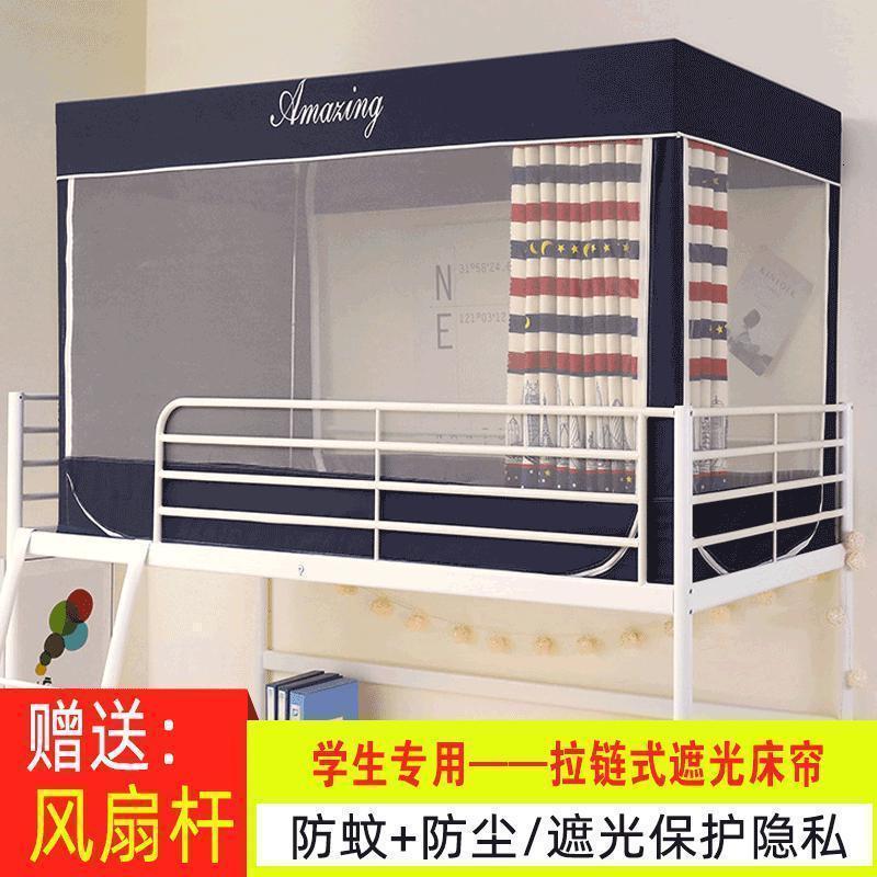 美帮汇蚊帐学生宿舍 上下铺通用遮光防蚊两用单人1.2米床帘一体式拉链款 【上铺】XC-三色青空（宽0.9*长1.9*高1.1m） 其它