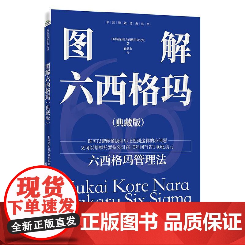 图解六西格玛(典藏版)高清大图