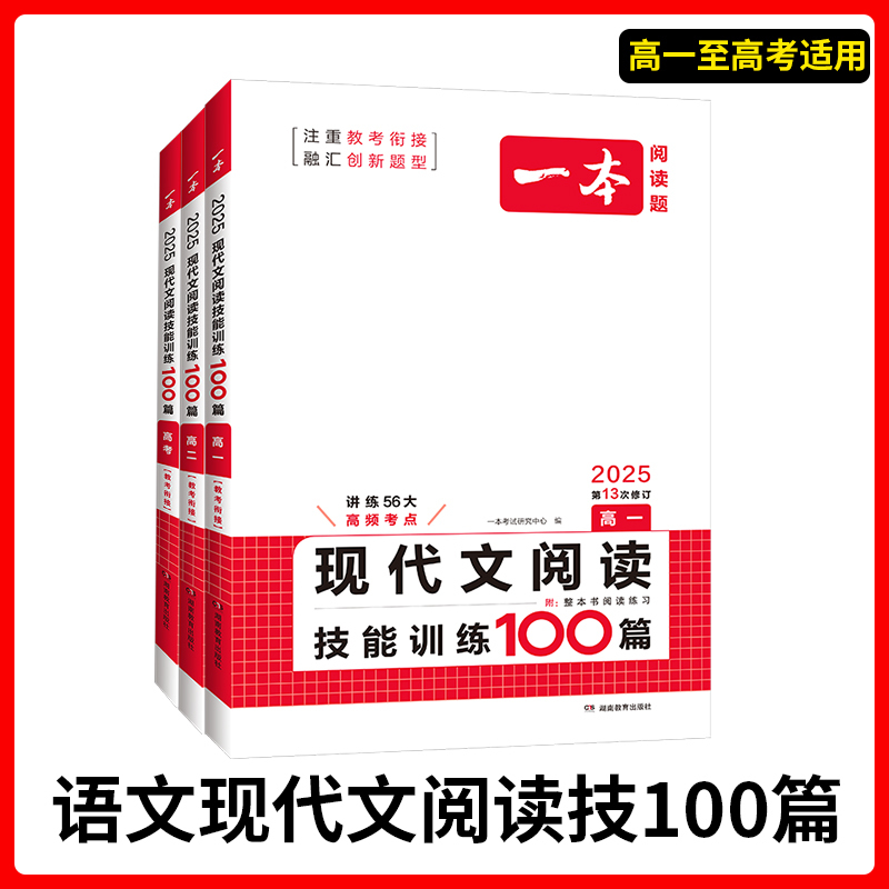 高考 [英语]五合一必刷题(新高考) 高中专项 [正版]2025版高中语文现代文阅读五合一专项训练高一高二高三高考语文阅