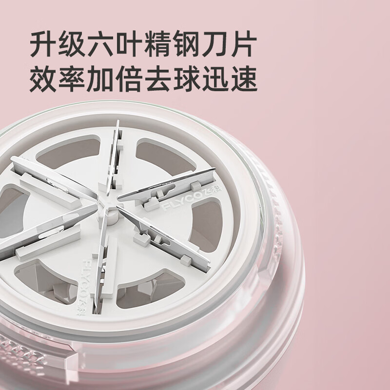 飞科(FLYCO)毛球修剪器打球器去毛球神器秋冬粘毛剃毛器衣服去球器充电式家用 FR5281粘剃两用粉色高清大图