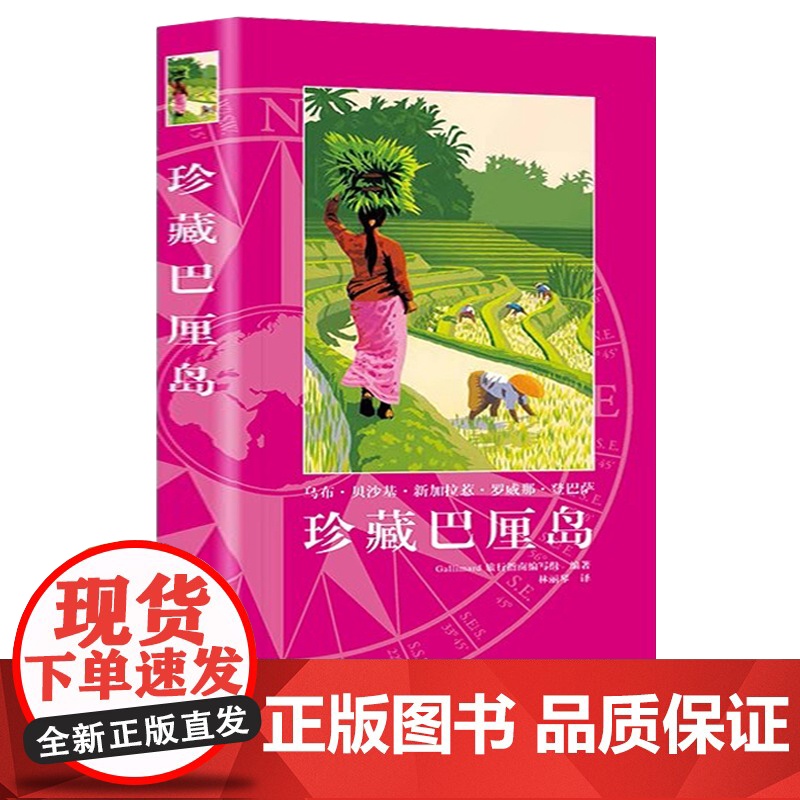 珍藏巴厘岛旅游指南旅游地图导览手册书高清大图
