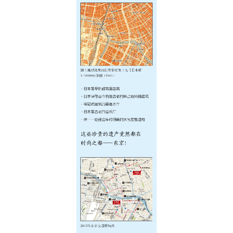 正版新书]东京今昔建筑地图郝莉菱9787302472346高清大图