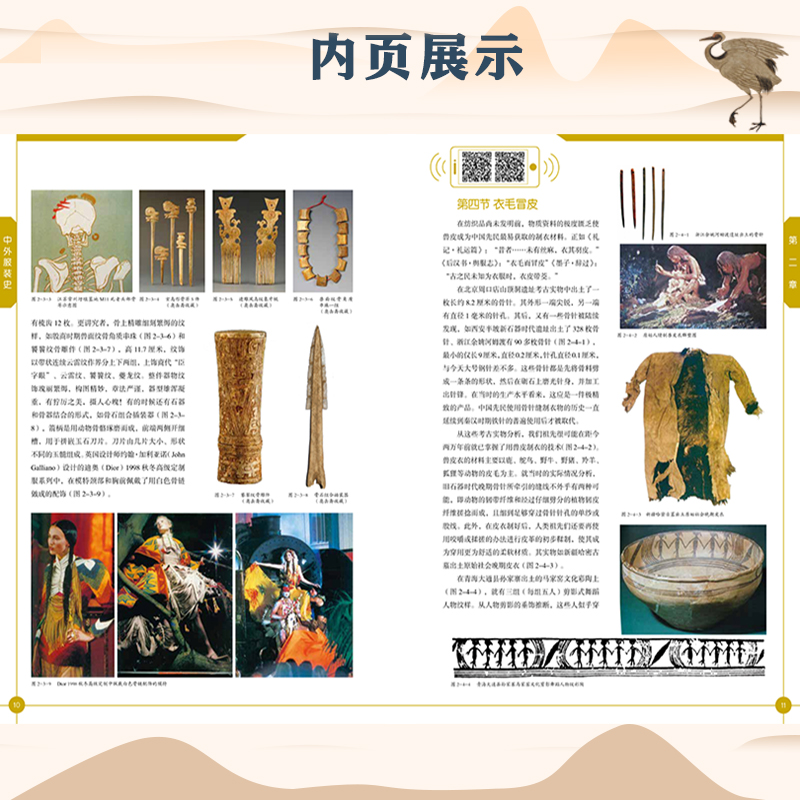 醉染图书中外史(第2版)9787566913562高清大图