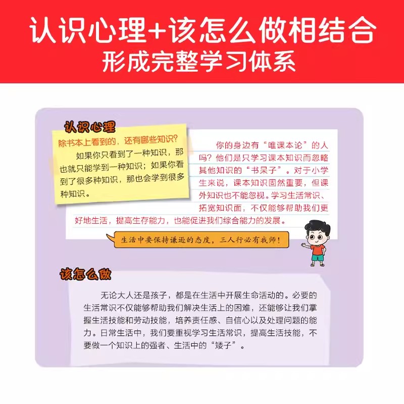 [醉染正版]小学生漫画心理启蒙课全套6册儿童心理学漫画版自我提升管控能力培养人际沟通社交故事书校园成长励志读物三四五年级高清大图