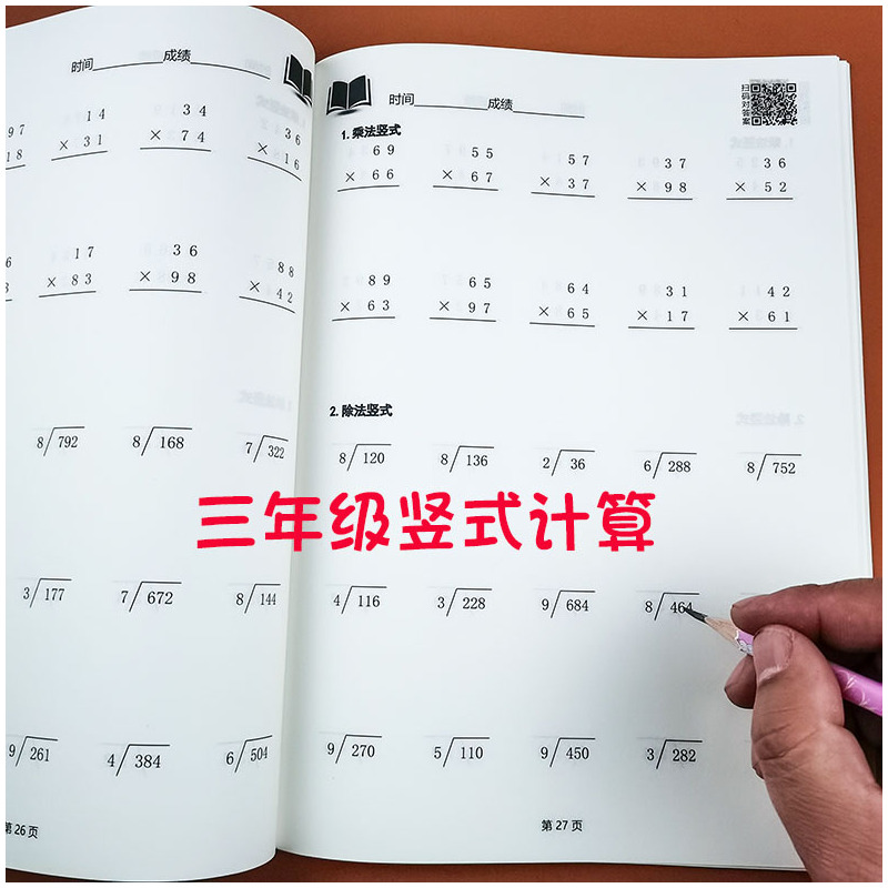 [2本]竖式乘除法+四则运算 小学三年级 [正版]贝比贝尔数学专项训练三年级乘除法竖式加减法两三位数的乘除法竖式计算题四