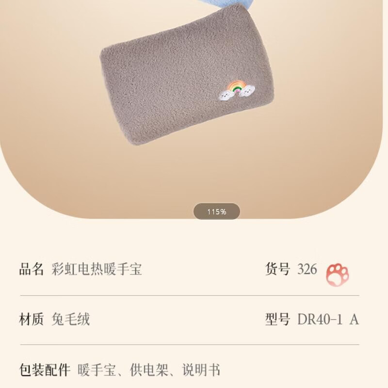 彩虹 货号:326电热暖手宝热水袋(可拆洗暖手套)