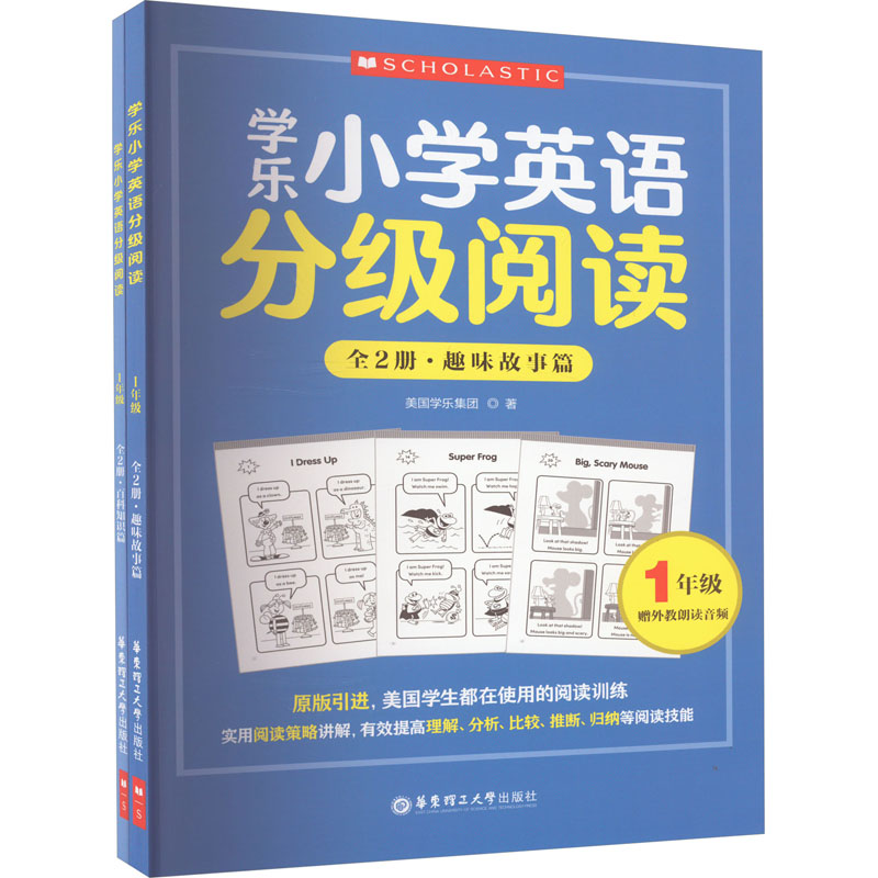 学乐小学英语分级阅读(1年级)(全两册)高清大图