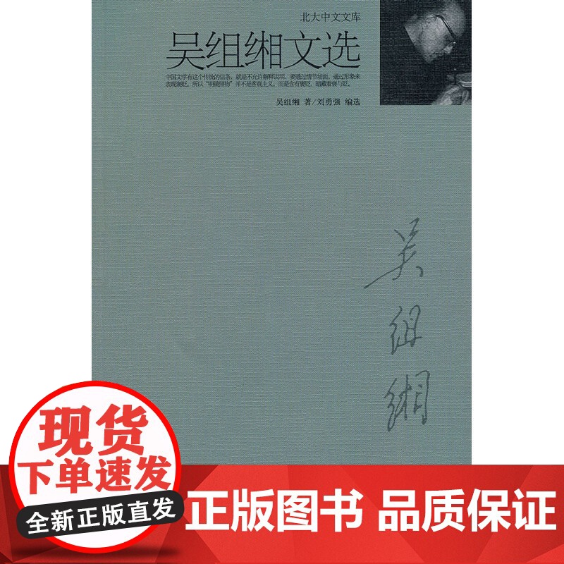 吴组缃文选高清大图