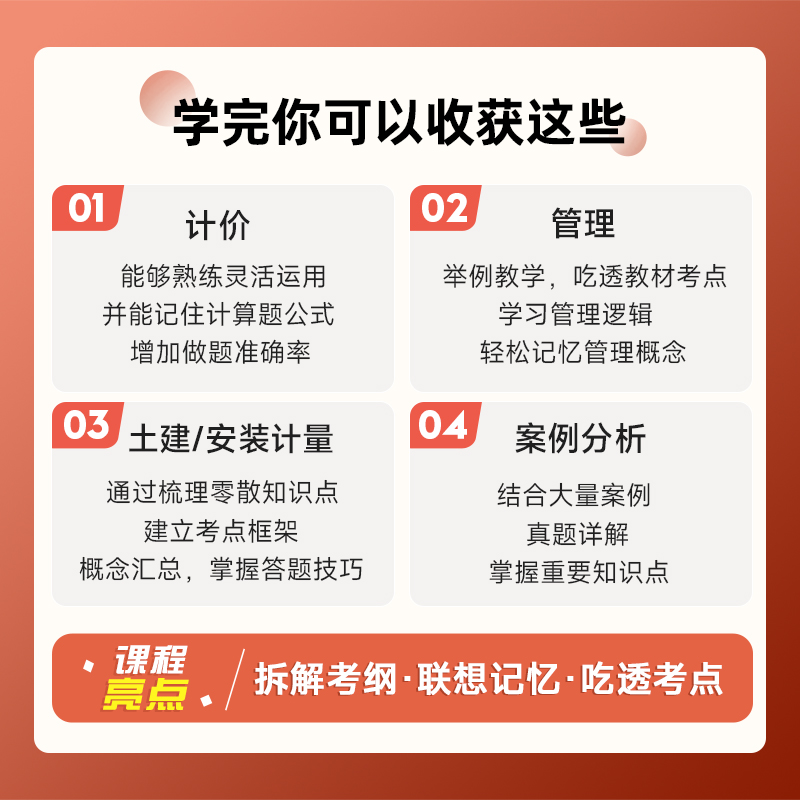 [正版]精讲书课包备考2024年环球网校一级造价师精选章节习题集土建安装土木建筑造价工程师网课王双增柯洪夏立明课程课件高清大图