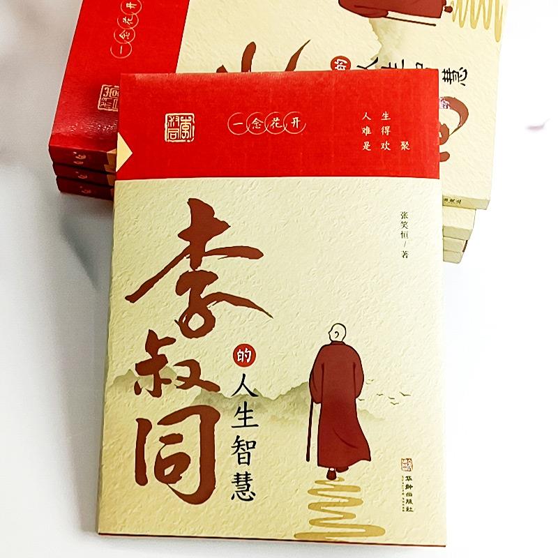 [正版]人生难得是欢聚李叔同的人生智慧 李叔同的禅语与修身人生哲学放下才能幸福 人生三境禅修佛学弘一法师李叔同的书籍高清大图