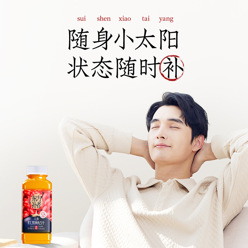轻上东方补者人参红黑枸杞汁饮品枸杞原浆人参饮料0添加蔗糖高清大图