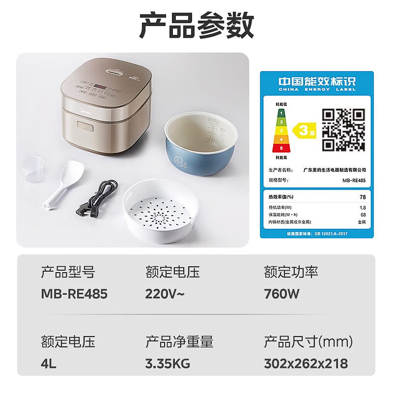 美的(Midea)电饭煲MB-RE485电饭锅4升大容量多功能智能预约定时煮饭煮粥饭煲抗菌不粘