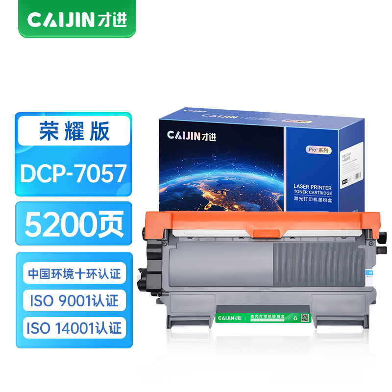 才进荣耀版适用兄弟7057粉盒 兄弟7057硒鼓 兄弟dcp-7057墨盒粉盒硒鼓 Brother鼓架套装晒鼓易加粉复印