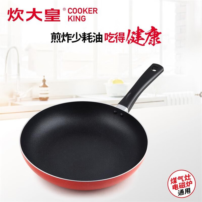 炊大皇 铝合金不粘 0.5kg 彩虹煎盘(红色)26cm CKAC6526