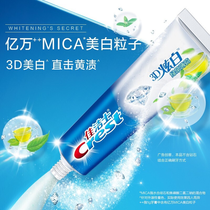 佳洁士牙膏3d炫白锁白牙膏绿茶薄荷120g清新口气含氟防蛀护龈去黄牙垢
