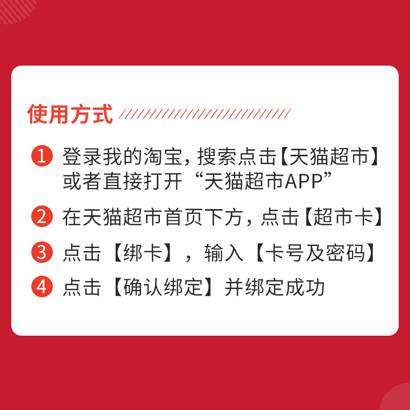 天猫超市享淘卡100元(官方卡密 自动发货)
