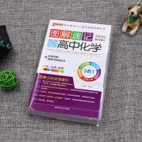 2020版高中化学加分宝 130个考点清单+疑难全解高一二三通用高考复习资料工具书辅导资料青岛出版社口袋书练习册掌中