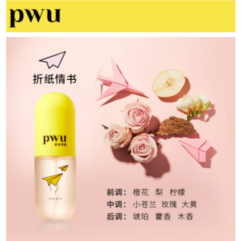PWU朴物大美香氛喷雾 胶囊香水衣物香氛止汗去异味留香空气清新剂便携香水喷雾 幻想曲-薰衣草70ml